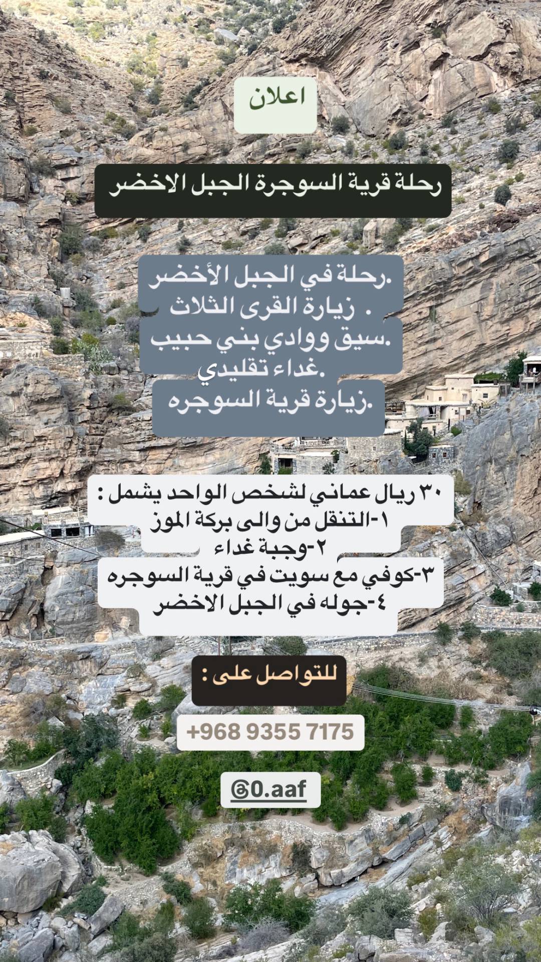 A trip to the village of Al-Sujurah